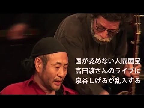 おー脳!!【泉谷しげる】作詞：松山猛・泉谷しげる / 作曲：泉谷しげる（渡さんのライブに乱入）