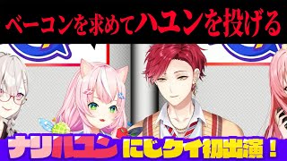 シンキングタイム中の会話がひたすら可愛かったナリハユンチーム【にじクイ/ヤンナリ/ハユン/ジョー力一/オリバー・エバンス/にじさんじ切り抜き】