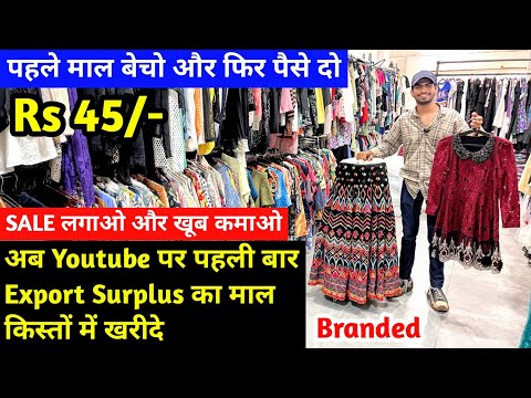 अब Youtube पर पहली बार Export Surplus का माल किस्तों में खरीदे | SALE लगाओ और खूब कमाओ | Branded