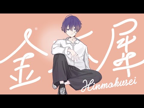 【歌ってみた】金木犀 / くじら  Rap ver.　ぐるくん。 (Cover)