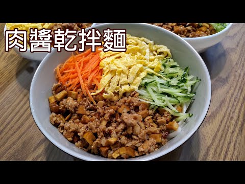 好好吃的肉醬，拌麵拌飯兩相宜 / 肉醬乾拌麵