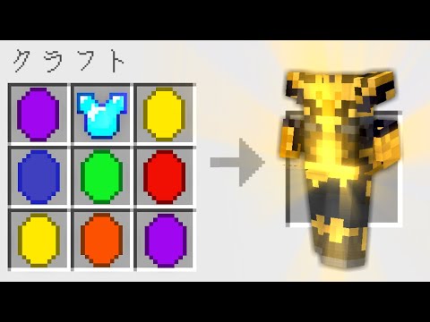 【マイクラ】最強の防具『インフィニティアーマー』をクラフトできるマインクラフト