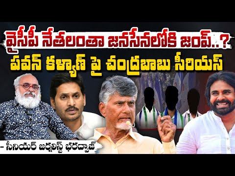 వైసీపీ నేతలంతా జనసేనలోకి జంప్..? || CM Chandrababu Fires On Deputy CM Pawan Kalyan | Red Tv