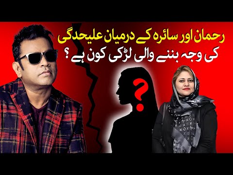 AR Rahman On Separation From Saira Banu After 29 Years | Mohini Dey  | AR Rahman Emotional Speech