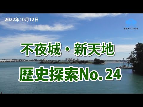 歴史探索No.24浜名湖に浮かぶ不夜城・新天地のお話