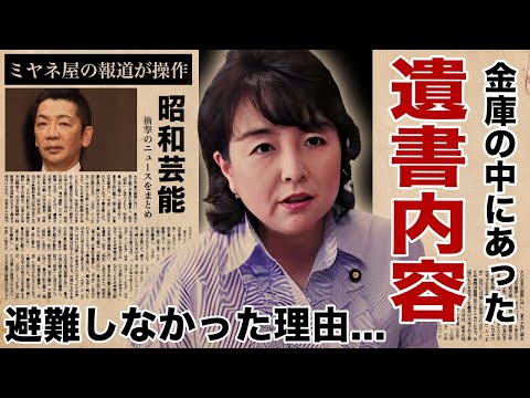 猪口邦子参院議員の"夫と長女"が火災中に避難しなかった理由...発見された遺書内容に涙腺崩壊！『焼身火災』の現場に梯子車が行けなかった原因...ミヤネ屋の報道が操作された証拠に驚愕！