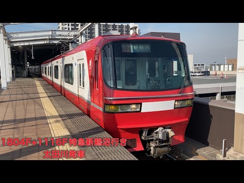 【名鉄】1800系1804F+1200系1116F特急新鵜沼行き　太田川発車