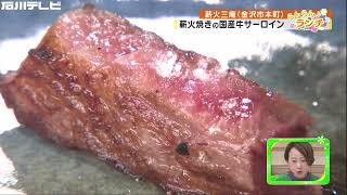 薪火でお肉を頂ける贅沢ランチ（らんらんランチ）