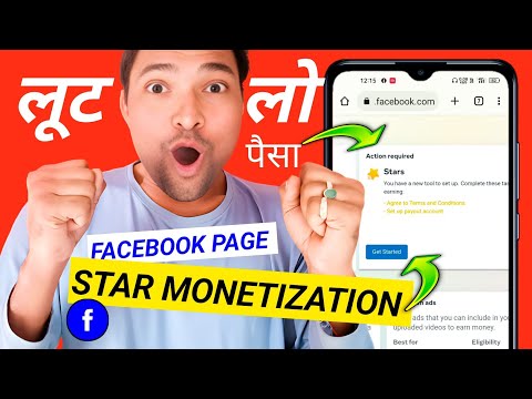 Facebook Page Star Monetization | Facebook Page Star Setup-Kaise Kare-Kya Hai |How To Monetize-Reels