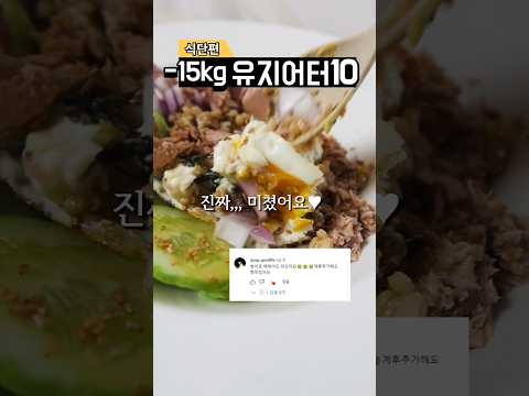 -15kg 유지어터의 오이 씨를 말리는 레시피2  (feat 아는 맛이 무섭다)