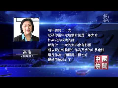 【禁聞】中共「千年大計」擱淺 雄安新區降級