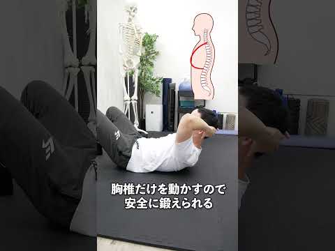 【腰痛い人禁止】シットアップを今すぐ辞めろ！ #筋トレ #腹筋