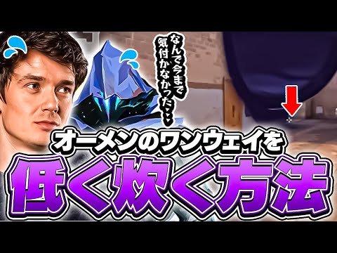 意外と知らない豆知識！？低いワンウェイの炊き方とは？【VALORANT】【日本語翻訳】