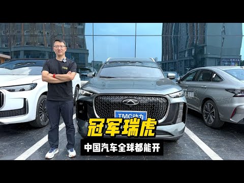 中国人的SUV，燃油和新能源双动力，奇瑞瑞虎8 Plus全球都能开