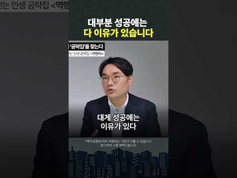 부자들은 전부 알고 있는 가장 빨리 성공하는 방법