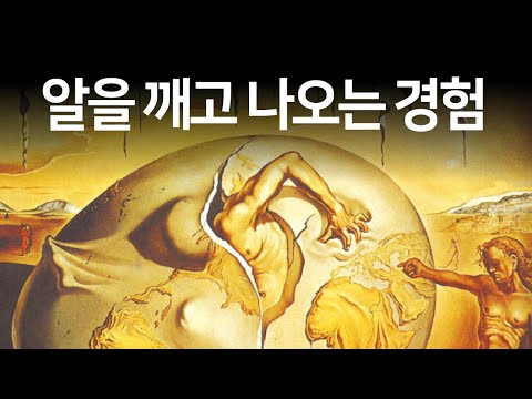 소설 데미안을 읽고 따라해 보았습니다