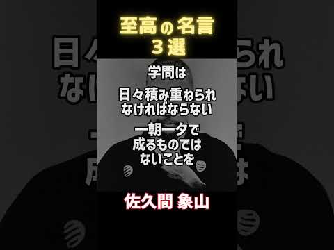 勉強の名言【学問】