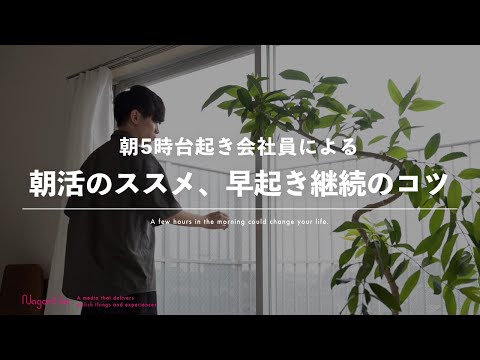 【生活を変えよう】早起き20年選手による、朝活のすべてと攻略テクニック【メリット・デメリット】