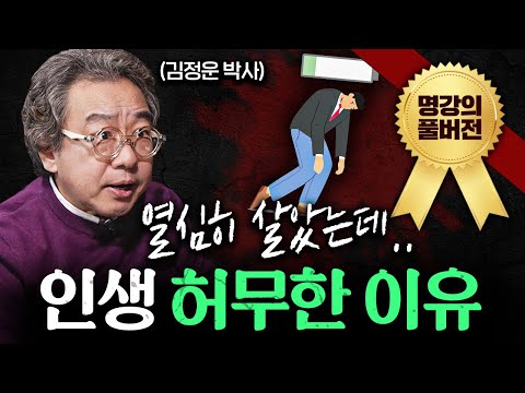 "근면성실이 답은 아닙니다." 창조적으로 살면서 성공하는 법ㅣ지식인초대석 (김정운 박사 풀버전)