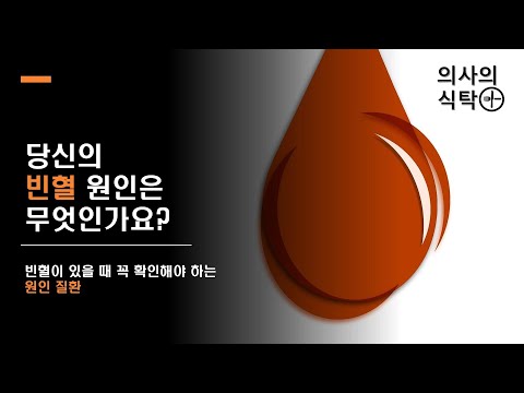 빈혈 (2) 당신의 빈혈 원인은 무엇인가요? #빈혈원인 #철결핍성빈혈 #만성질환에의한빈혈 #남자빈혈원인 #여자빈혈원인 #만성콩팥병빈혈