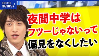 【夜間中学】義務教育を受けれなかった人も？最終学歴小卒の実態