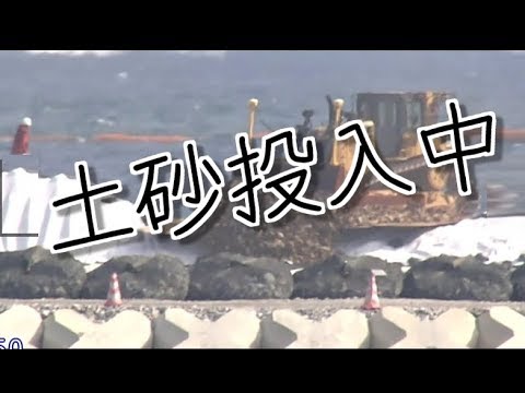 辺野古　土砂投入　永久化　非真摯