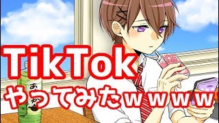 【TikTokミニアニメ】リア友と2人でやってみたｗｗｗｗｗｗｗｗ【ななもり×ジェル】