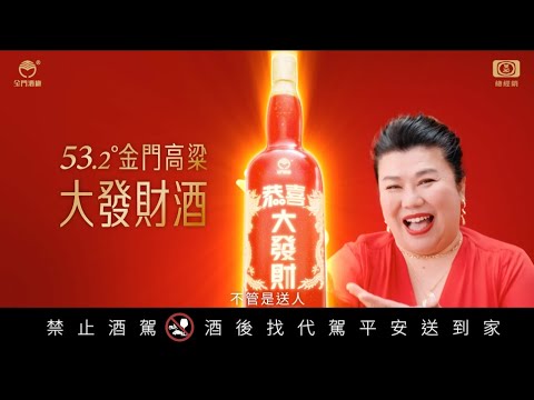 ✨53.2度加大版金高恭喜大發財酒✨家中財位安一支🏠讓你招財賺整年