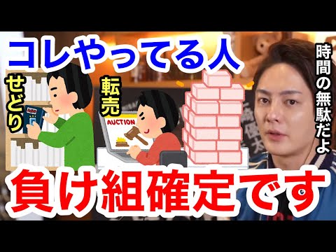 【青汁王子】副業で「せどり」「転売ヤー」をやるのは正直オススメできません。それよりも●●をやった方がいいと思います。