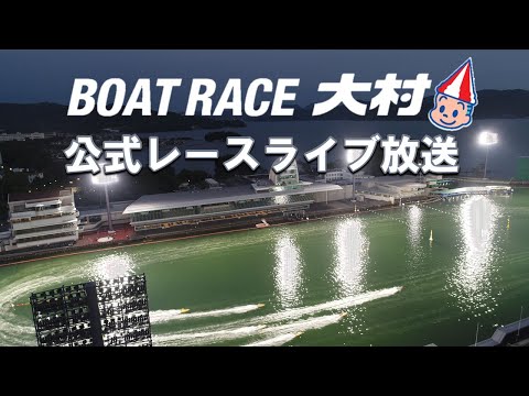 2024.12.10ミッドナイトボートレースin大村６thマンスリーBOATRACEカップ 準優勝戦日