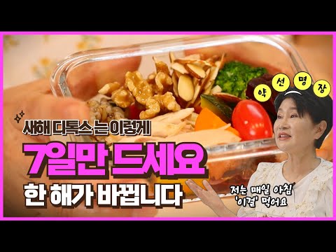 🌞새해맞이 디톡스! 딱 7일 아침만 투자하세요｜세상편한집밥｜일주일 디톡스 도시락｜밀프렙