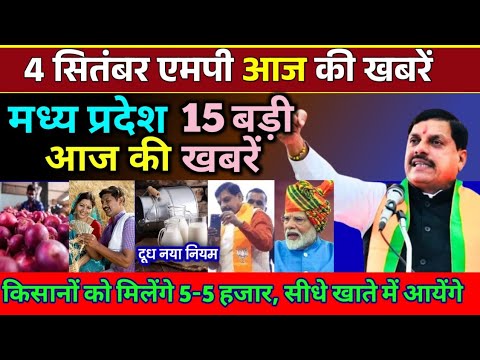 4 September 2024 | भोपाल संध्या समाचार | MP TOP NEWS | मध्यप्रदेश शाम की बड़ी खबरें |