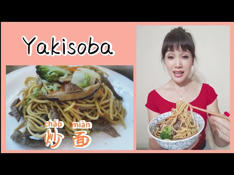 Como fazer Yakisoba muito fácil!!! [有中文cc字幕]