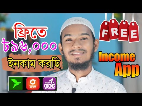 ফ্রিতে ৳৯৬,০০০ টাকা ইনকাম করলাম || Online Income করার সহজ উপায়  || Online Income on Mobile in 2024