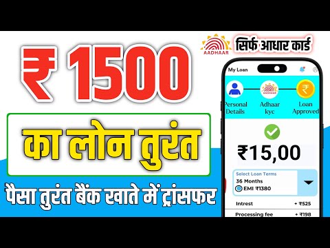 1500 ka loan kaise le | instant personal loan app | loan kaise le mobile se | instant loan approval