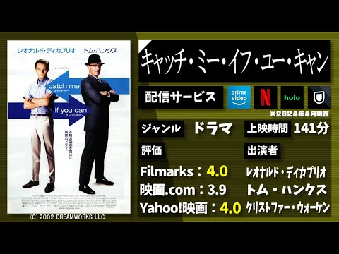 それまじ？頭脳と美貌で世界を欺いた天才詐欺師。映画『キャッチ・ミー・イフ・ユー・キャン』を1分で紹介【ネタバレなし】#映画 #ずんだもん