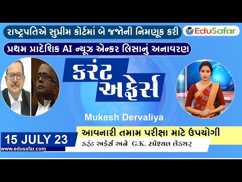 15 July 2023 Current Affairs in Gujarati By EduSafar