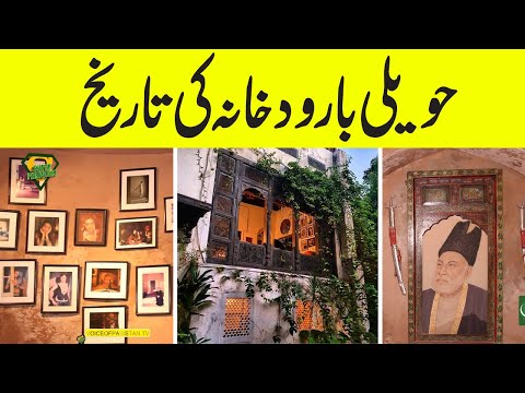 History of Haveli Barood Khana | Mirza Ghalib Room and Antiques items | Voice of Pakistan