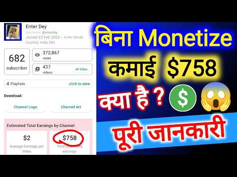 Youtube Dailey Income | Youtube Channel Earning Proof | earn from online