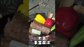 出来露营吃什么？直火 铁板和牛      大满足