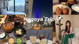 【Trip vlog】2泊3日の名古屋女子旅🌻名物満喫🍚