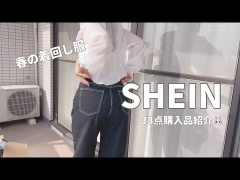 【SHEIN/33点】春のLook Bookらしきもの🌸【看護師】