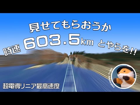 I simulate the maximum speed（374.69mph） of a linear motor car in Japan by Minecraft.