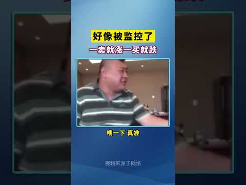 谁在操纵股市#shorts