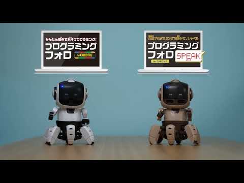 本格的プログラミングロボット　プログラミング・フォロシリーズ