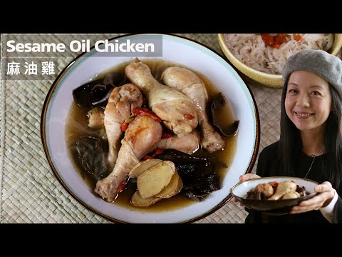 台式暖身【麻油雞】Sesame Oil Chicken 英國超市找到米酒代替品，價錢更平 ｜Taiwan Food at Home 30分鐘就煮好