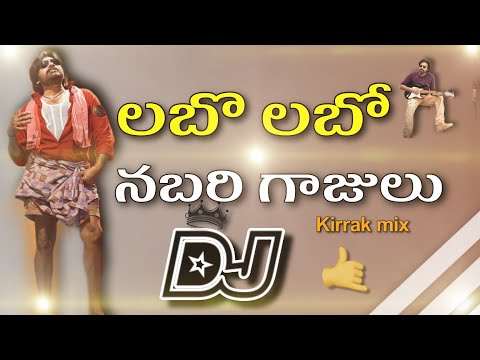 Labo labo nabari gaajulu dj song//Killi killi dj song//Pawan Kalyan dj songs//telugudjsongs//Pspk Dj