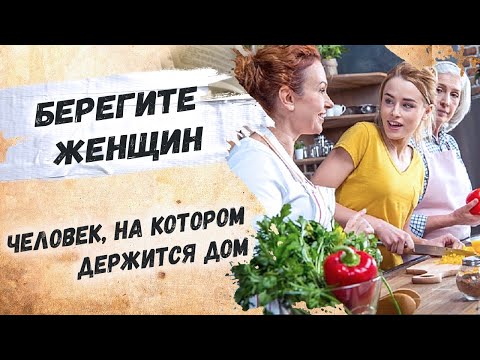 Посвящается каждой женщине… Петр Градов "Человек, на котором держится дом»" Стихи о женщинах