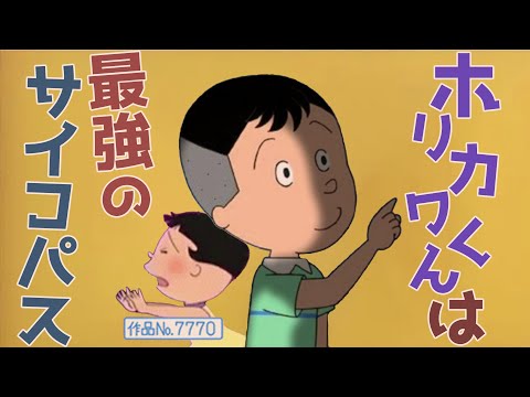 SNSで話題!!サイコパス堀川くんの奇行がヤバすぎる...!お茶の間を震撼させた話１７選まとめ【ゆっくり解説】【サザエさん】