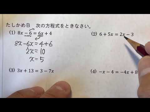 2021 1学年 3章 1節 方程式の解き方〜移項〜